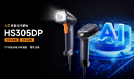 東集HS305DP AI工業(yè)有線掃描槍產(chǎn)品功能解析